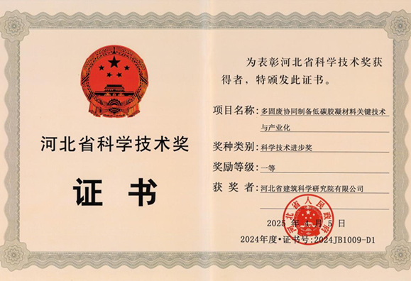 喜報(bào)！我公司榮獲兩項(xiàng)河北省科學(xué)技術(shù)進(jìn)步獎(jiǎng)